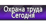 Информационные стенды по охране труда и технике безопасности в Новороссийске