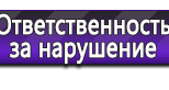 Информационные стенды по охране труда и технике безопасности в Новороссийске