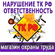 Магазин охраны труда Нео-Цмс Информация по охране труда на стенд в Новороссийске