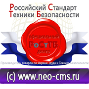 Магазин охраны труда Нео-Цмс Стенды в образовательных учреждениях в Новороссийске
