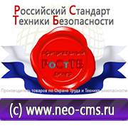 Магазин охраны труда Нео-Цмс Охрана труда картинки на стенде в Новороссийске