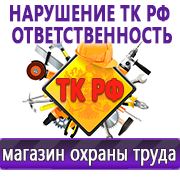 Магазин охраны труда Нео-Цмс Стенды по охране труда в Новороссийске