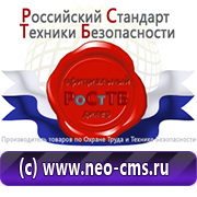 Магазин охраны труда Нео-Цмс Прайс лист по стендам по охране труда, пожарной безопасности, электробезопасности и стендам по гражданской обороне в Новороссийске