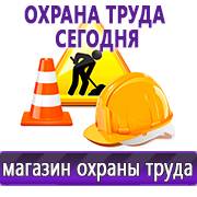Магазин охраны труда Нео-Цмс Прайс лист Плакатов по охране труда в Новороссийске